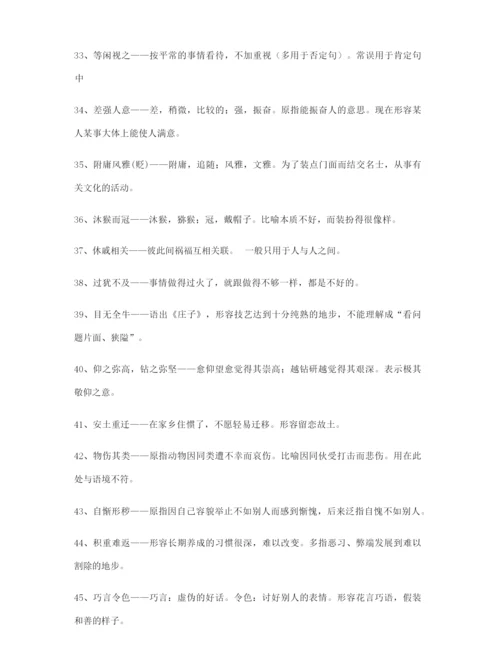 高考必备高频成语学习资料(精选).docx