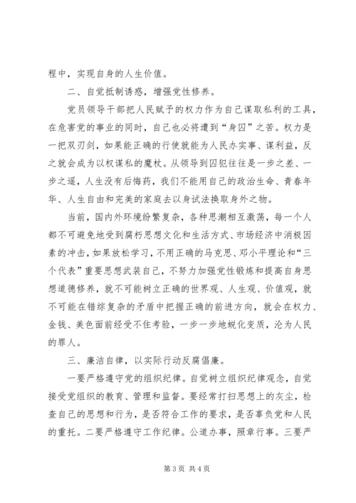 学习张小普案件警示录的心得体会.docx