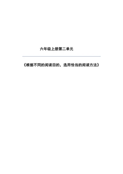 统编版六年级上册语文第三单元大单元   教案