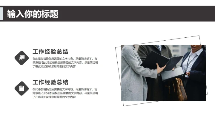 商务风总结汇报PPT模板