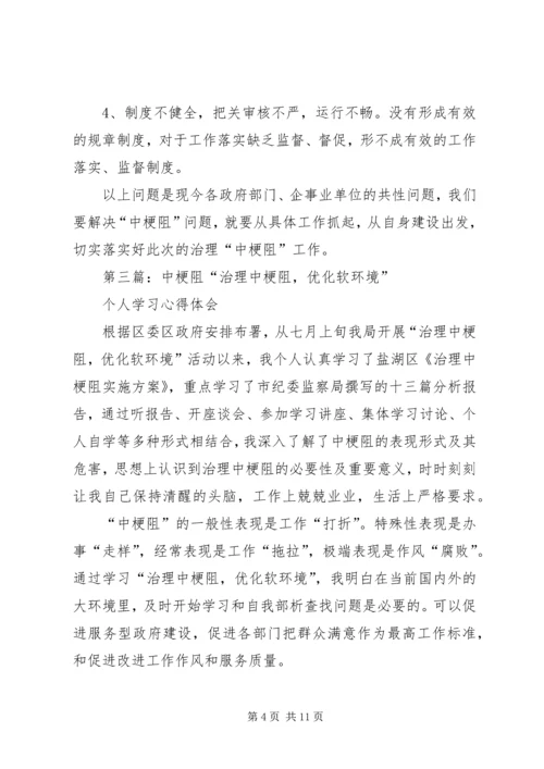 学习中梗阻心得体会1_1.docx