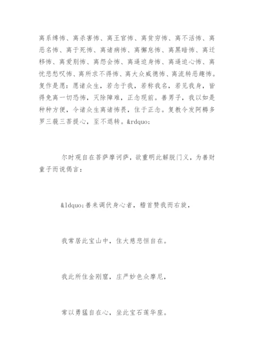 华严经·观自在菩萨章.docx