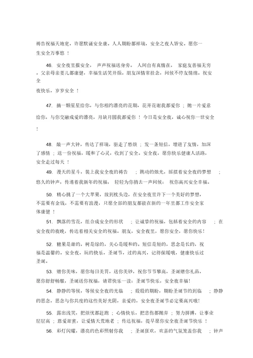 简练的平安夜祝福语2020