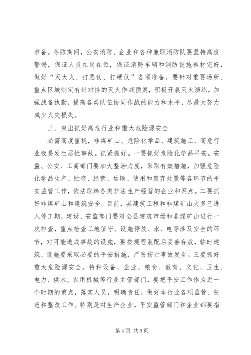 县冬防会议领导发言.docx