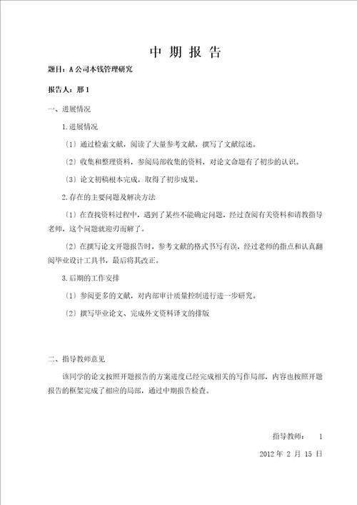 某公司成本管理研究论文