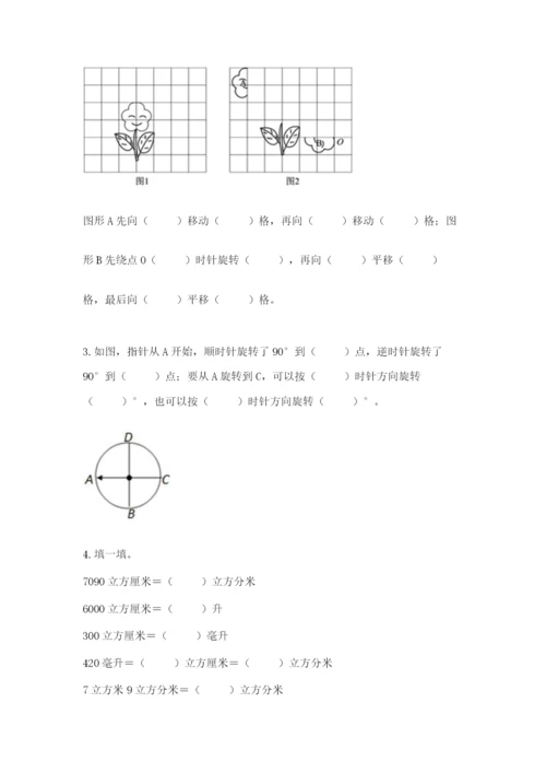 人教版五年级下册数学期末考试试卷精品附答案.docx