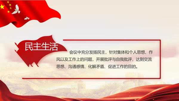 深入学习宣传宪法公开课活动党建PPT