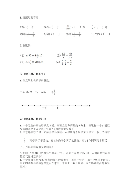 冀教版小升初数学模拟试题附参考答案（a卷）.docx