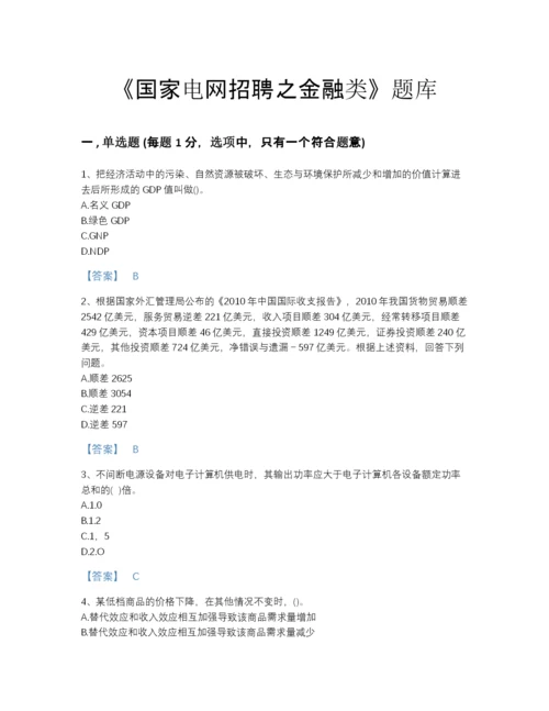 2022年山西省国家电网招聘之金融类高分预测题库带下载答案.docx