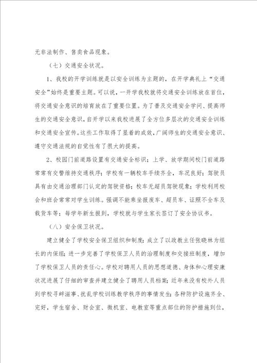 中学抗旱保教及安全维稳工作的自查报告
