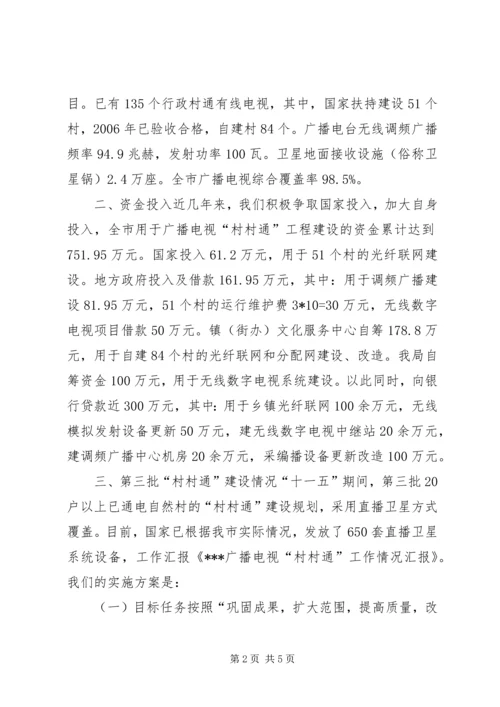 县文化广播工作情况汇报 (5).docx