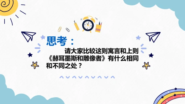 第24课《寓言四则》课件