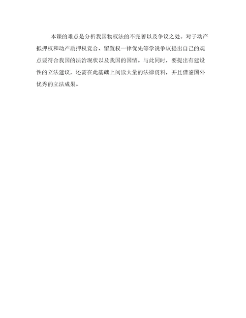 论担保物权的竞合满分议论文