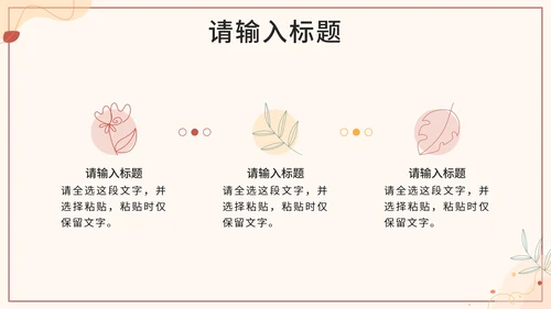 暖色莫兰迪线性花卉PPT模板