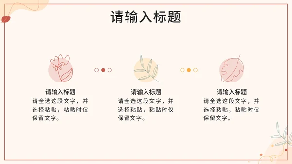 暖色莫兰迪线性花卉PPT模板