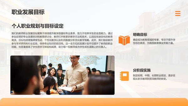 橙色3D风教师求职简历亮点演示PPTPPT模板