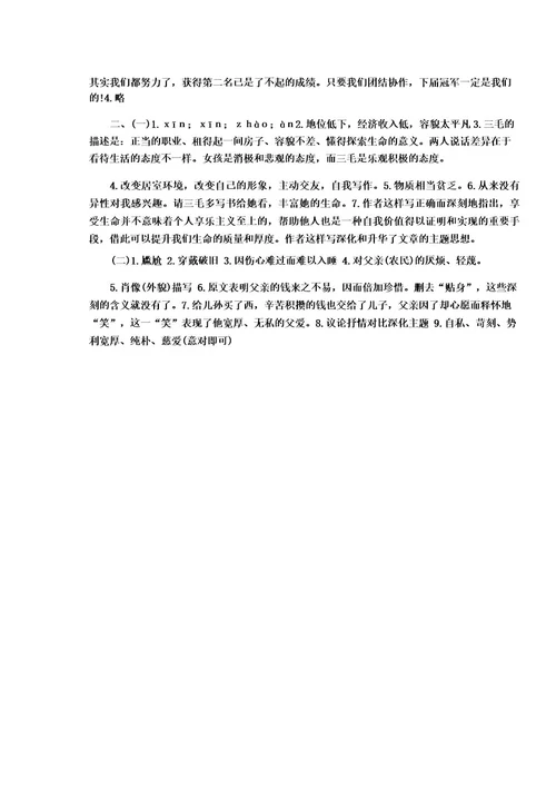 八年级名校课堂答案网人教新课标八年级上册语文第六单元名校试题
