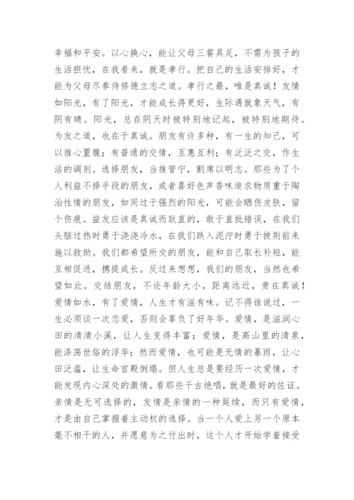 对于爱的理解作文.docx