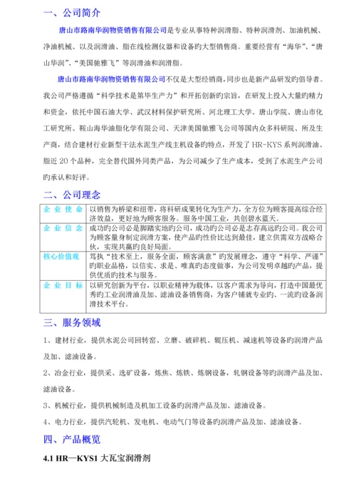 华润润滑油产品完全标准手册.docx