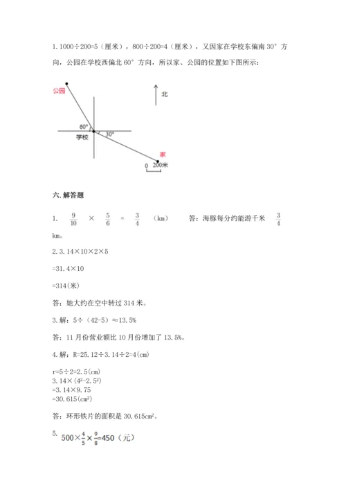 小学数学六年级上册期末测试卷及完整答案【夺冠系列】.docx