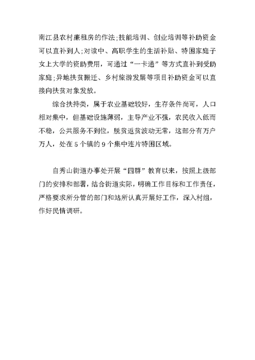 关于南热项目调研报告范文