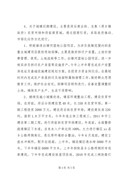 镇人大关于加快小城镇建设的调研报告.docx