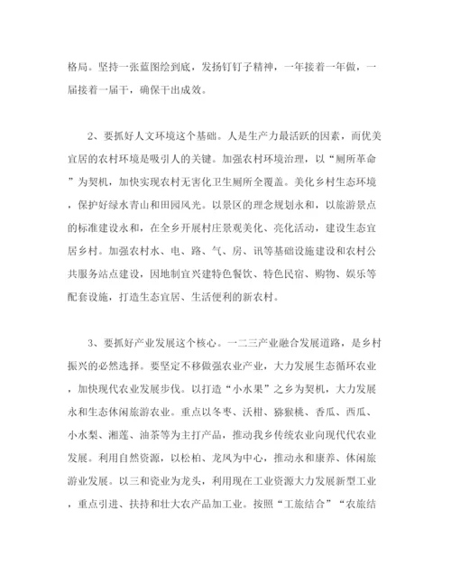 精编之乡村振兴战略培训心得体会个人总结怎么写参考范文五篇.docx