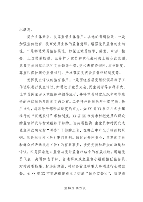 推进党内基层民主建设调研报告.docx