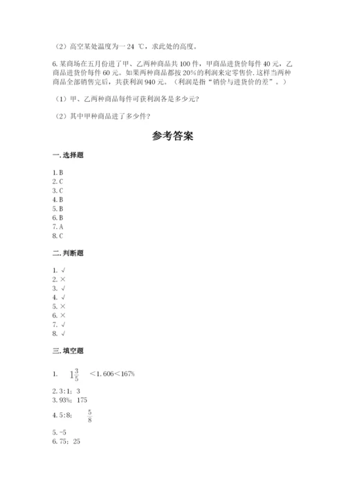 六年级下册数学期末测试卷附完整答案【考点梳理】.docx