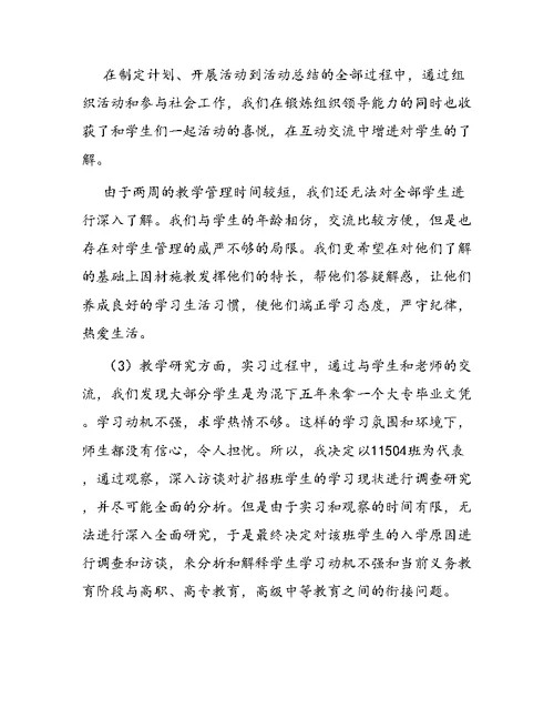 毕业教育实习总结