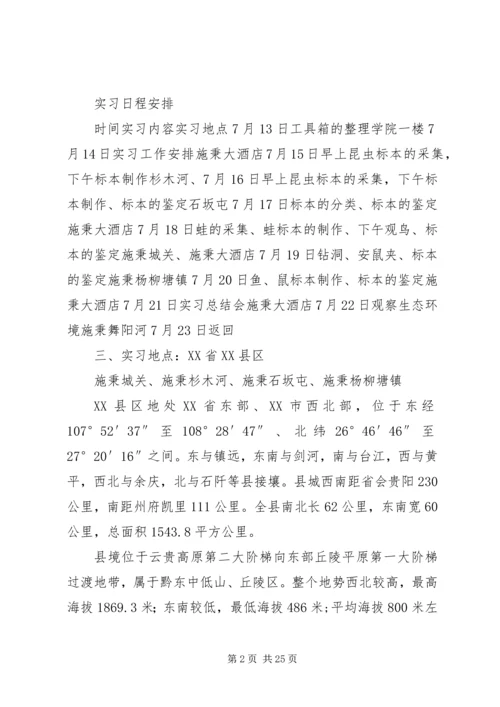 经济动物学学习心得体会 (4).docx