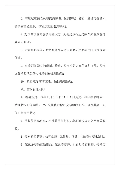 安全运营部岗位职责