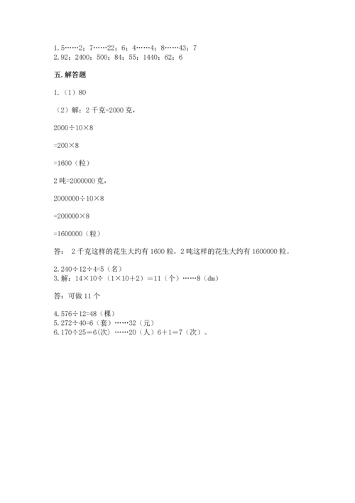 苏教版四年级上册数学第二单元 两、三位数除以两位数 测试卷含答案【综合卷】.docx