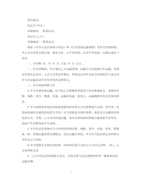 2023年货船运输合同.docx