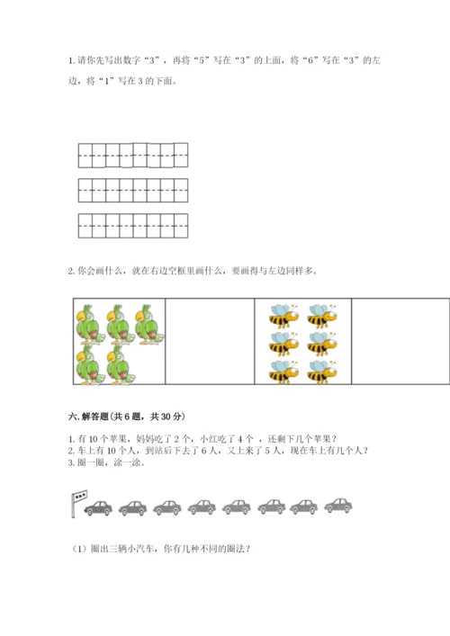 人教版一年级上册数学期末测试卷附答案【模拟题】.docx