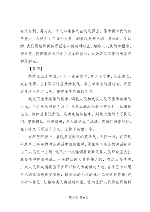 学习贯彻XX年全国两会精神心得体会5篇（1）.docx