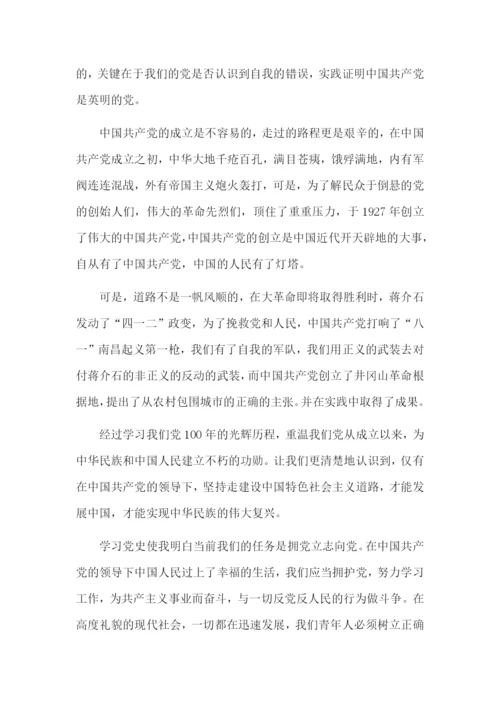 党史学习教育活动心得体会【三篇】.docx