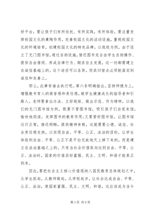 学习《关于培育和践行社会主义核心价值观的意见》心得体会范文.docx