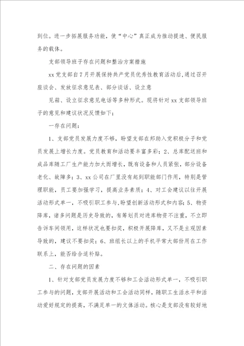 后进党支部存在问题及整改方法