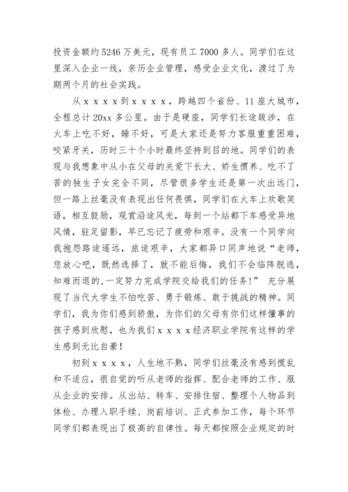 教师社会实践总结.docx