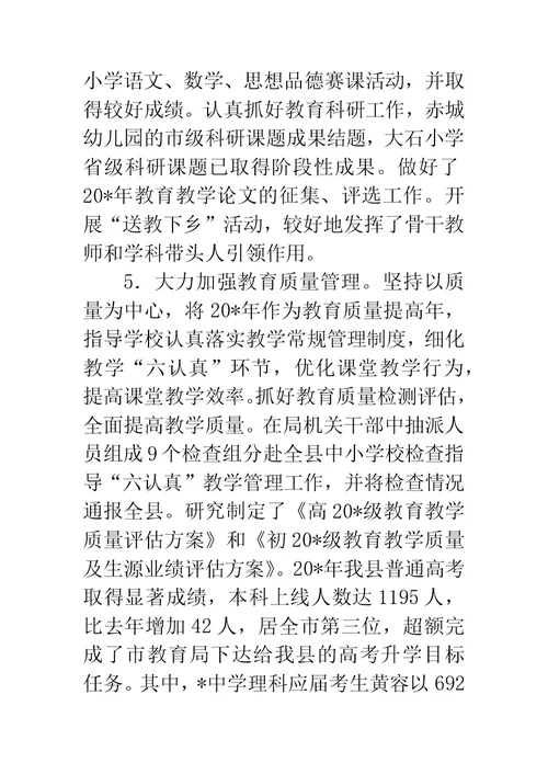 教育局政务公开上半年总结