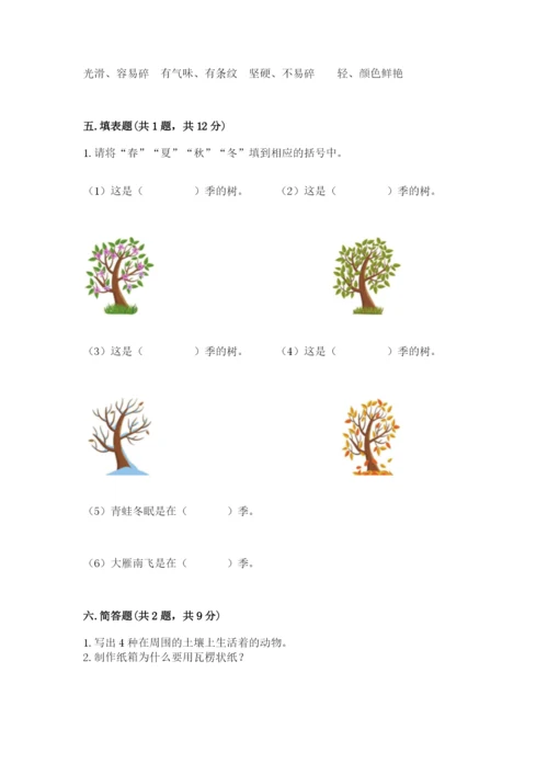 教科版二年级上册科学期末测试卷精品【综合题】.docx
