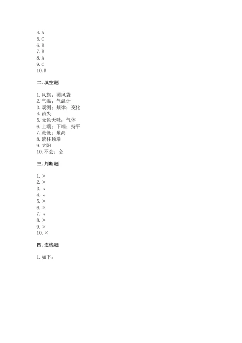 教科版三年级上册科学《期末测试卷》含答案（最新）.docx
