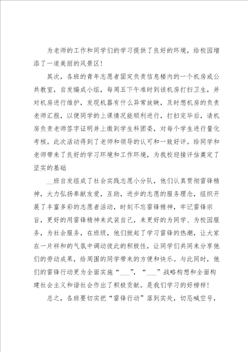 学习雷锋心得体会范文