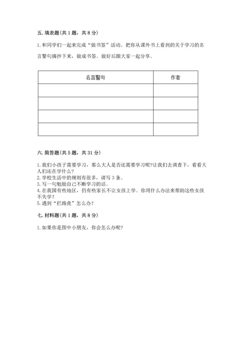 部编版三年级上册道德与法治期中测试卷精品（完整版）.docx