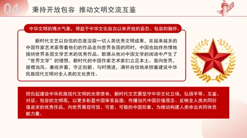 学文艺工作座谈会精神建设新时代文化强国ppt