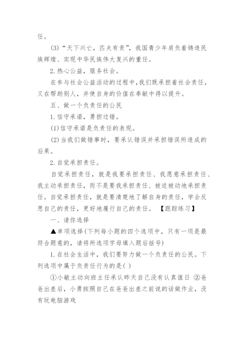 学会承担责任政治论文.docx