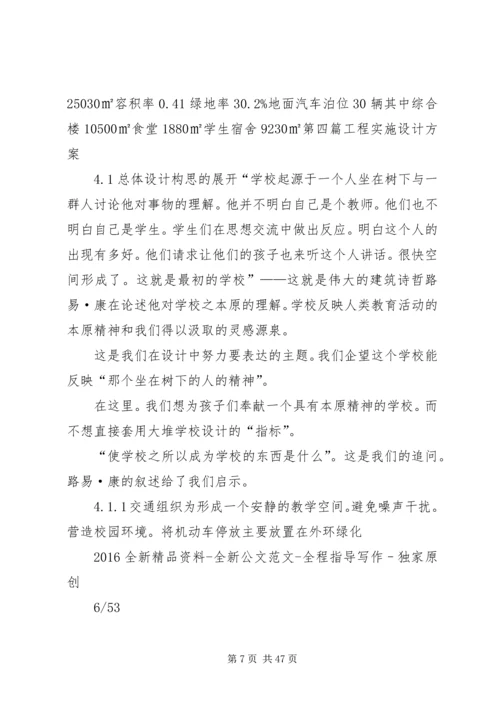 学校可行性研究报告.docx