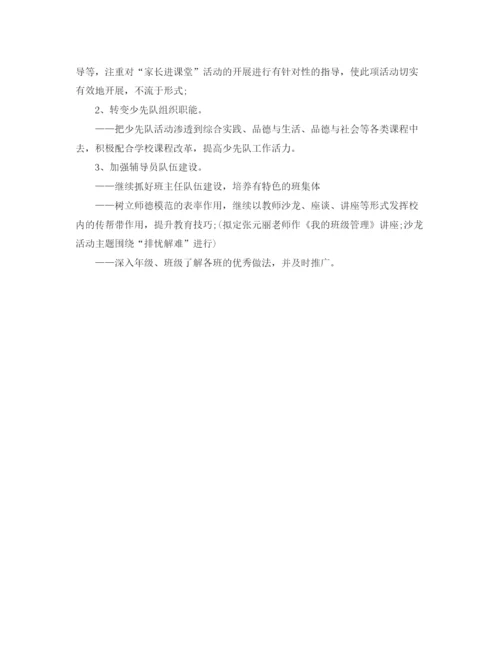 精编之春季少先队工作计划范文.docx