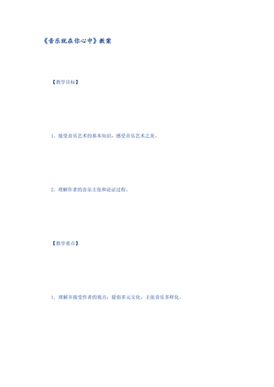 音乐就在你心中教案